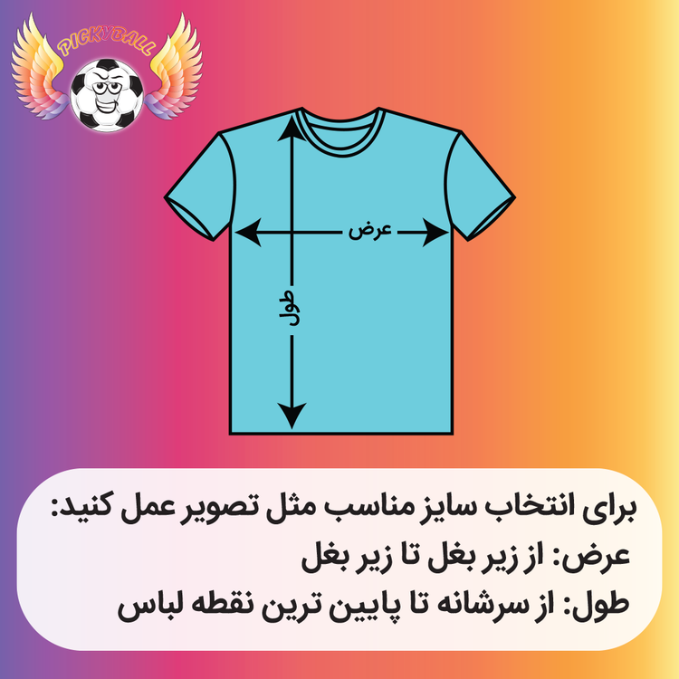 جدول راهنمای سایز